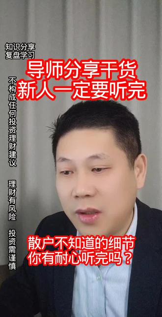 #科普知识 #期货知识 #散户 #期货交易心得 #交易理念 打算进入期货市场的小白,需要知道的核心内容,干货分享