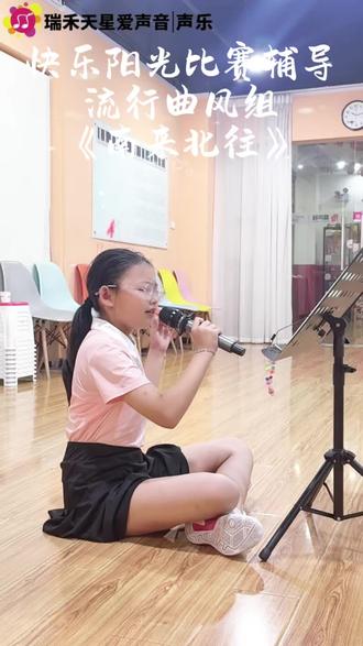 #学习音乐的意义就是快乐成长 一首《南来北往》写满了人间烟火。#快乐阳光