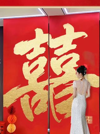 #喜字条幅 #结婚条幅 #结婚装饰 #备婚 #结婚用品