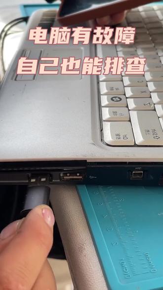 精准排除电脑故障,马上恢复高效运行状态! #电脑知识 #抖音年味争霸赛 #啄木鸟家庭维修 #开工大洗之日 #生活小妙招