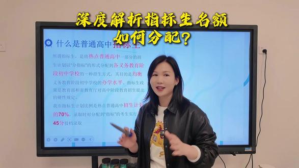 深度解析指标生名额是如何分配的?过了平行志愿线还占用指标生吗 #徐州 #徐州中考 #指标生 #徐州教育圈薇校 #家长必读