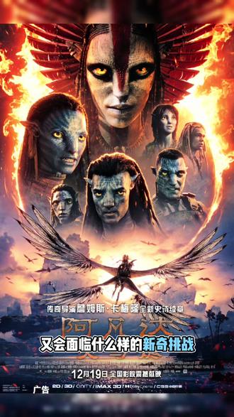 快来万达影城看阿凡达3了#万达影城#附近电影票团购#电影推荐