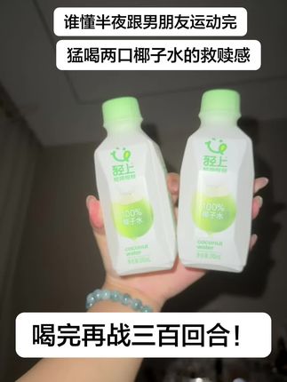百分百椰子水,喝了嘎嘎有劲儿 #抖音推广 #上热搜 #严选好物