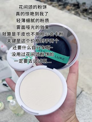 我不允许还有人没用过花间颂气垫! !上脸毫无粉感完美贴合皮肤,轻薄又自然!遮瑕力更是一绝!我脸上那些顽固的痘印和暗沉斑点,基本都能被遮盖住遮瑕力能达到七八成,而且多层叠加也不会厚重结块,一天下来妆面依旧完整只是微微出油,反而呈现出一种自然的光泽感越夜越美丽,这种妆效真的爱惨了! #一用一个不吱声#花间颂气垫#后悔没早点买#气垫推荐