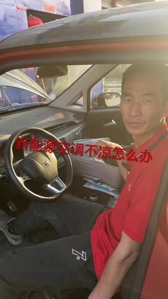 新能源空调不凉怎么办,来宏顺新能源我给你办