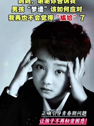 藏少年心事,伴每夜星光,见成长力量#青春期 #好书分享 #家庭教育 #男孩必读