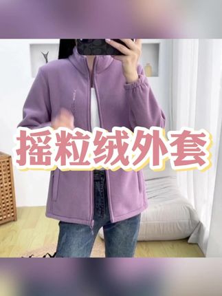 天呐!这都啥价格呀!太便宜了这个加绒加厚的#摇粒绒外套 不挑年龄 妈妈婆婆都能穿#加绒保暖 #加绒外套 #冬天就要保暖又好看 #妈妈婆婆装