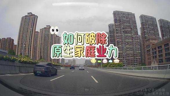 如何让破除原生家庭业力!#业力 #业力关系 #吸引子 #物理学 #广告设计制作