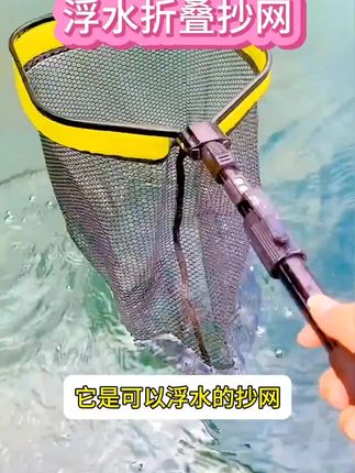 不一样的抄网,竟能浮水又能速干,一键折叠方便快捷,坚固耐用!#渔具用品 #抄网 #可折叠抄网 #浮水抄网 #笩钓