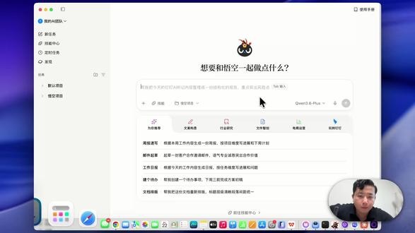 昨天悟空更新,出了个 Skill 专门写抖音口播 它不是随便吐个文案,是像策划师一样分 5 步:
① 拆话题 ② 设计钩子 ③ 写文案 ④ 验收节奏 ⑤ 交付双版本
#悟空AI #抖音口播 #AI工具 #老板必看 #AI赋能