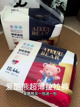 不是贵的纸尿裤用不起,而是爱酷熊更有性价比。现在活动价买一包送一包,单片才要毛毛钱,怎么用都不心疼。还是三安认证,小宝宝放心穿,整片很轻薄很柔软。腰围弹力大,不勒肚肚,还做了加宽的防侧漏,三d凸点面层柔软亲肤,而且巨能吸,一夜一片没问题!趁活动,妈妈们赶紧冲!#爱酷熊超薄透气推荐 #爱酷熊 #爱酷熊纸尿裤 #萌娃必备屁粮 #尿不湿推荐