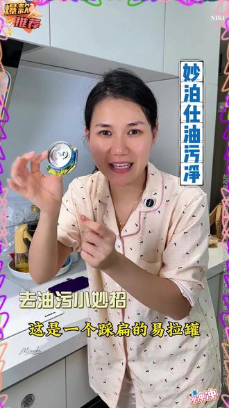 厨房卫生不用慌,妙泊仕油污净,轻松搞定多种油污!! #油污净 #油污净效果 #好物推荐