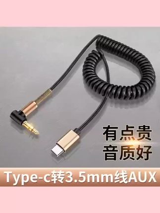 皆有AUX音频线typec转3.5mm车载音响音箱手机线适用华为小米手机#西瓜 #西瓜 #西瓜 #西瓜 #西瓜