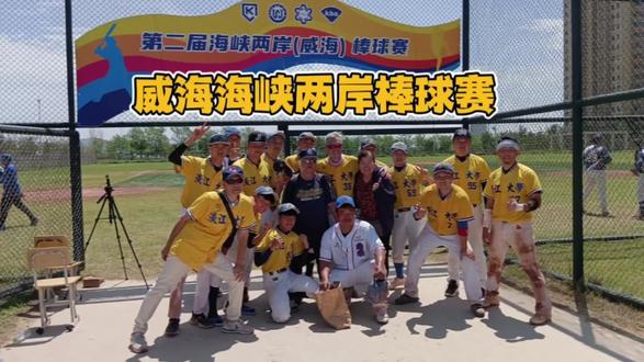 带你来看威海海峡两岸棒球赛,认识一下棒球,一个台湾的全民运动。
前职业棒球选手汤志鸿教练,来大陆推广棒球运动快20年,已经走了17个省份109站,致力两岸棒垒球交流,真是太棒了!
#棒球 #威海