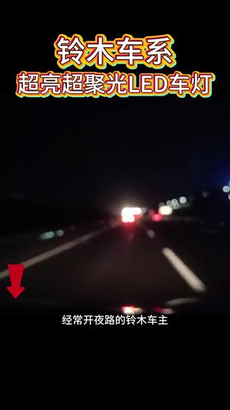 铃木车主专用升级LED白光来了,无损安装直过年审,不改线不破线,自己就能动手安装#汽车灯光升级 #汽车led大灯 #汽车好物 #汽车用品 #led车灯