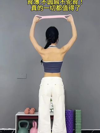 姐妹们~如果你想要拥有挺直的后背,那就试试这个吧!这样的拉力器,它可以帮助你拉伸背部,手臂、腿部和腰部,每天只需要花一点点时间就能让你感受到明显的拉伸效果。不仅如此,它还能帮助你改善肩部线条,让你的后背更加挺直好看有气质。不仅如此,它的用法多样,可以满足你的各种锻炼需求!#运动无处不在 #颈部疏通 #提升气质 #拉力器 #居家健身