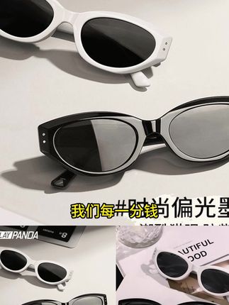 PLAYPANDA猫眼墨镜女方圆脸显小时尚近视偏光遮阳高级感太阳眼镜 #猫眼墨镜方圆脸 #猫眼墨镜 #眼镜 #猫眼眼镜推荐 #墨镜