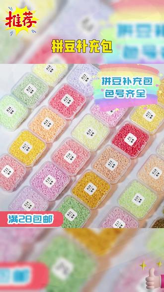 拼豆新手必看! 全色系的高品质融合豆,颜色巨全还均匀!饱和度拉满!拼出来的图案质感绝了~加热后融合超服帖,完全不粘板、不掉色,新手也能轻松上手!快艾特好闺闺一起囤! #拼豆 #全色系高品质拼豆 #拼豆新手 #拼豆补充包 #像素艺术