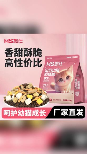 幼猫猫粮均衡营养1-12月鱼肉味奶糕猫主粮 #养猫必备 #猫咪日常 #猫粮推荐 #平价养猫 #幼猫喂养