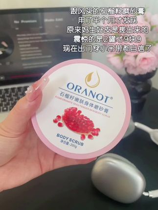 用了半个月的石榴籽磨砂膏后才发现,原来妈生好皮是搓出来的,全身皮肤暗沉又有疙疙瘩瘩的姐妹真的要试试#磨砂膏 #身体护理 #洗护护理 #无限回购的宝藏单品 #夏日必备