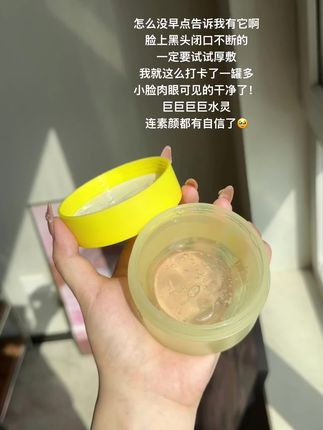 坚持厚敷!!脸蛋干净了心情都变好了!#羽素冻膜 #护肤推荐 #亲测分享 #仙女必备