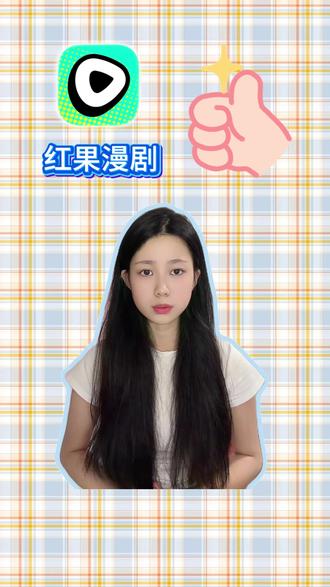看剧也有小奖励,红果漫剧越看越开心 #红果漫剧#金币