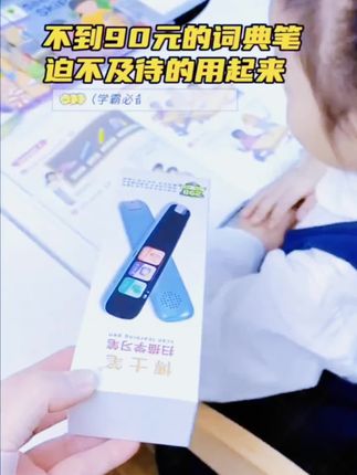 #点读笔 #学习用品 #学习小帮手 #开学必备 #学习小帮手