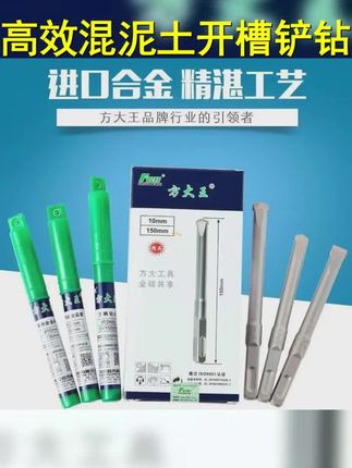 方大王铲墙王电锤钻头方柄四坑冲击合金混 泥土开槽10 12 尖扁铲凿 #电锤专用扁凿子 #好东西要一起分享 #装修工具 #电锤冲击钻凿子 #爆款热卖中