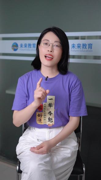 26年同等学力申硕考后复盘!这些题要提前练! 早出发,顺利申硕!@未来同等学力英语
#同等学力 #同等学力申硕 #在职研究生 #同等学力考研 #同等学力申硕英语
