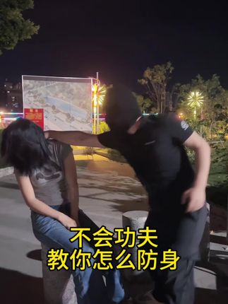 不会功夫怎么办,教你如何防身 #教你防身#防身术#一招制敌#女性防身#防身技巧