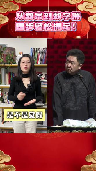 不知道啊,怎么看个相声就了解数字化教材了#数字化教材 #超星 #教师评职称 #教材出版 #于谦捧一切