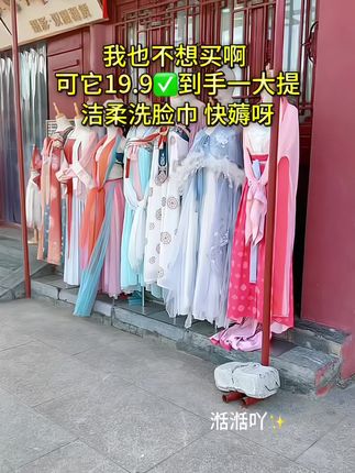 洁柔洗脸巾来卷啦,还是加大加厚的,一提能用大半年,趁划算闭眼入#强烈推荐 #洗脸巾 #洁柔洗脸巾
