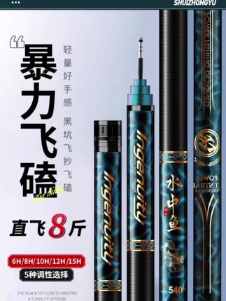 黑坑暴力飞磕竿 8h-15h专攻大罗非鲤鱼 黑坑钓罗非、鲤鱼,飞磕慢了易跑鱼,竿子软了控不住?这款正品暴力飞磕专用竿完美适配!8h到15h多硬度可选,硬调设计发力迅猛,中鱼后能快速飞磕上岸,不给大个体罗非、鲤鱼挣扎脱钩的机会。 专为黑坑高强度作钓打造,竿身强度足、韧性佳,反复飞磕不易断竿、爆竿。不管是抢鱼期快速飞鱼,还是后期守钓大个体目标鱼,都能轻松应对。精准专攻大罗非与鲤鱼,握感舒适久钓不累,让你在黑坑场抢鱼更高效、留鱼更稳,轻松提升渔获量,是黑坑钓友的得力装备!#渔具用品 #钓鱼装备 #钓鱼技巧 #钓鱼人 #钓鱼竿