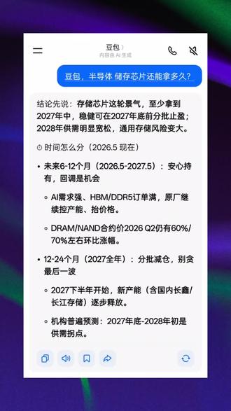 6月存储芯片还能不能拿?行情深度解析#人类对豆包的开发不足百分之一 #存储芯片 #半导体 #股市分析 #科技赛道