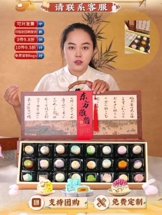 中秋节国风中式桃山皮多口味月饼礼盒装送人送长辈#中秋节 #月饼 #味道好极了 #送礼 #好吃