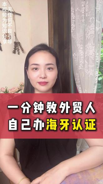 一分钟教会外贸人,自己办海牙认证! #海牙认证 #海牙认证流程 #海牙认证多少钱