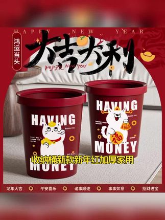 新款新年红收纳桶垃圾桶大号加厚家用卧室无盖可移动无盖