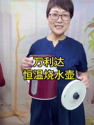 万利达烧水壶#好物推荐🔥 #强烈推荐 #好货推荐