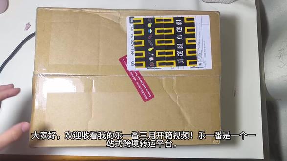 (🐯210)乐一番三月开箱#乐一番 #乐淘一番 #乐一番分享有礼#海淘