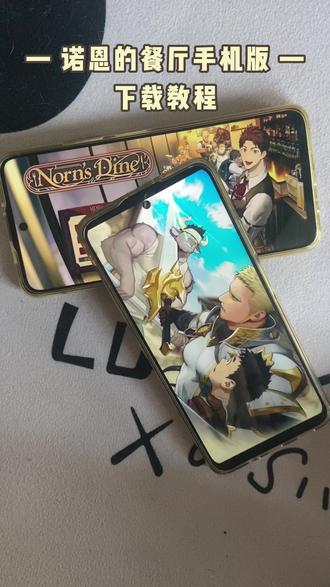 《西瓜空间》诺恩的餐厅Norn's Dine如何下载 #诺恩的餐厅 #诺恩的餐厅怎么下载 #诺恩的餐厅下载 #手机游戏 #游戏下载 诺恩的餐厅Norn's Dine安装教程 诺恩的餐厅Norn's Dine游戏推荐