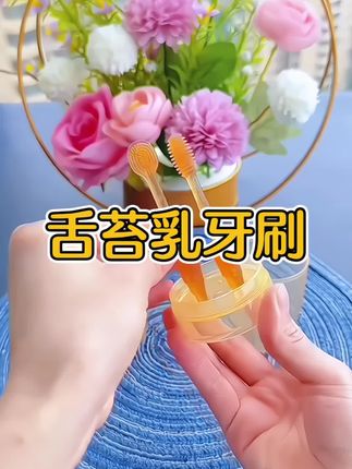 宝宝一天喝奶十几次,舌苔上的奶渍发白,每天一定要及时清洗,不然会出现 口腔问题,还会影响宝宝食欲,虽然每天带你很辛苦,但清洗口腔从来不马虎,这个硅胶舌苔乳牙刷,好用#母婴好物 #宝宝口腔清洁器#婴幼儿用品