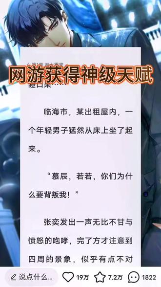 #番茄小说 《网游获得神级天赋》