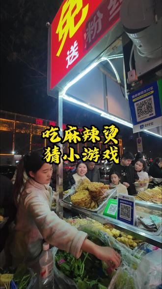 等待中的美味,玩点小趣味 #麻辣烫 #脑筋急转弯 #摆摊创业 #老板娘日常 #伊川麻辣烫