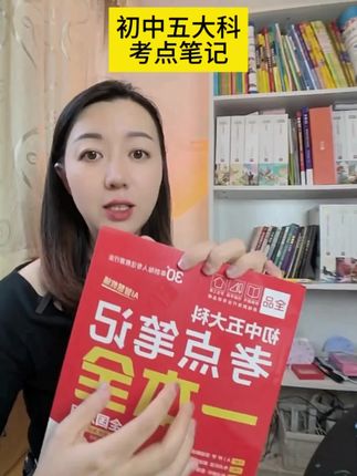 #考点笔记 #初中 #五科 #中考 #学霸秘籍 考点笔记