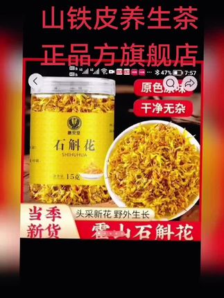 石斛花茶铁皮石斛新花干花泡水泡茶霍 山铁皮养生茶正品官方旗舰店