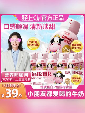 轻上牛牛DHA草莓小奶草莓生牛乳含乳饮品儿童奶饮品#儿童奶 #儿童奶推荐 #牛奶 #牛奶推荐 #草莓牛奶