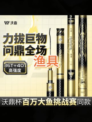 #鱼竿 #渔具 #钓鱼 #钓鱼装备 #渔具用品 沃鼎王者神剑问鼎钓鱼竿超轻超硬鱼竿手杆碳素钓鱼竿台钓竿大物杆