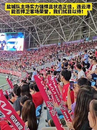 连云港客场挑战榜三盐城队,盐城队主场实力强悍且状态正佳,连云港能否捍卫客场荣誉,我们拭目以待!#江苏 #盐城 #连云港 #苏超