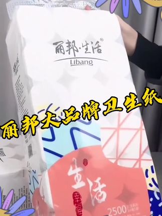 【33年老品牌】丽邦卷纸巾五层柔厚!5斤18大卷!家用卫生纸木浆纸!#卫生卷纸#生活用纸#超便宜超划算#原生木浆#卷纸