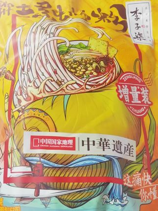 #李子柒螺蛳粉
